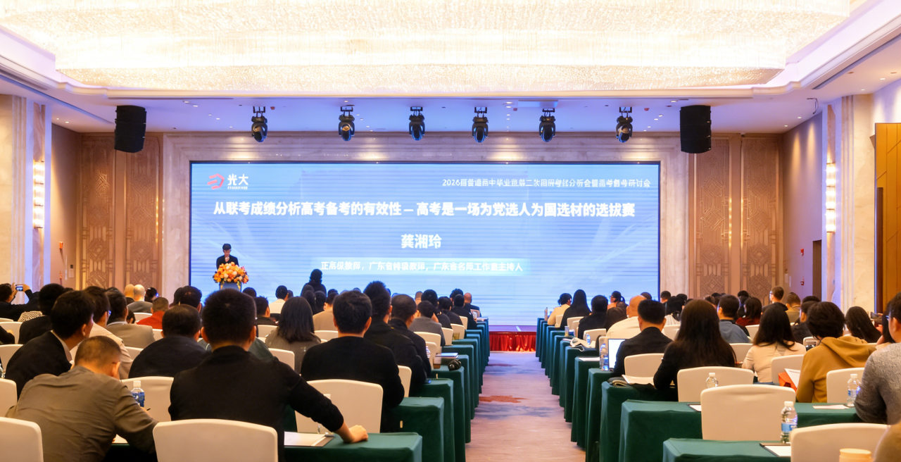 光大联考分析会